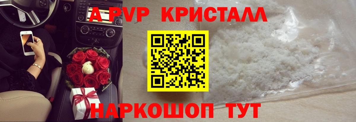 A-PVP Crystall  Alpha-PVP СК КРИС  Электросталь  Вход с VPN  A-PVP Соль 