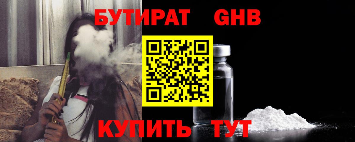 Бутират оксибутират Электросталь