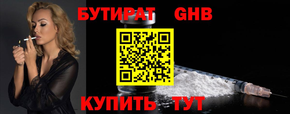Электросталь  Бутират бутик  Вход с VPN 