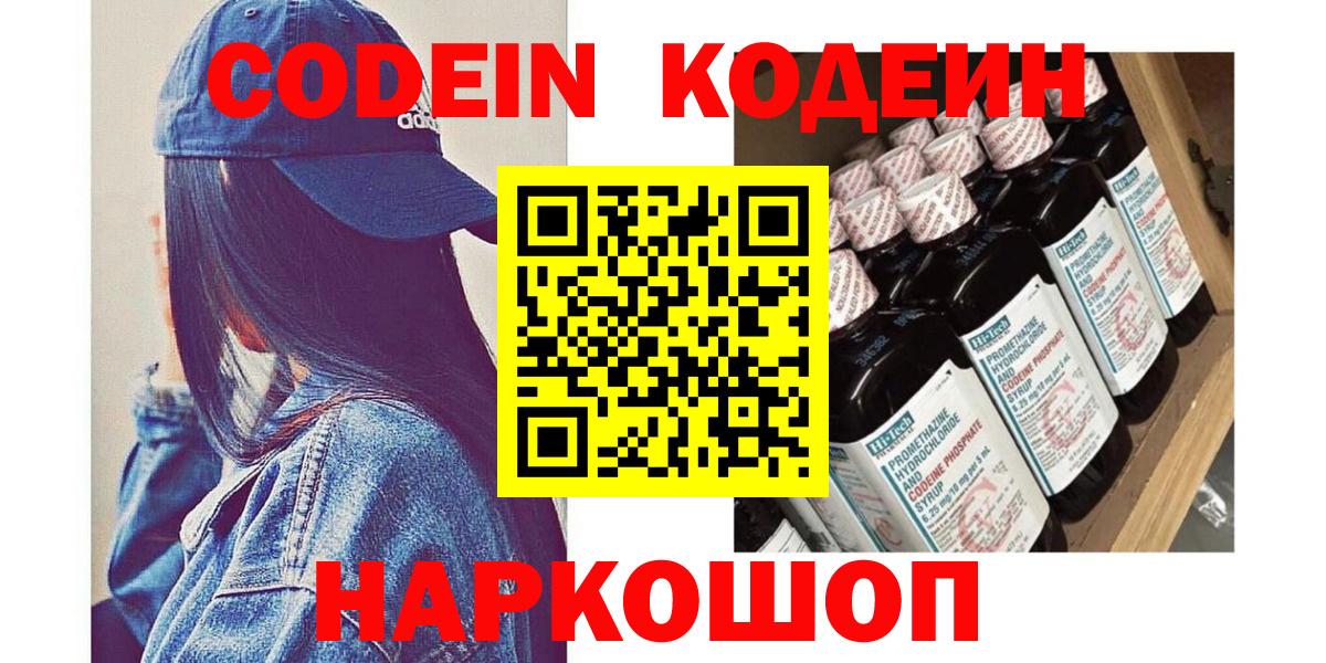 Codein напиток Lean (лин)  Вход с VPN  Электросталь  Кодеиновый сироп Lean напиток Lean (лин) 