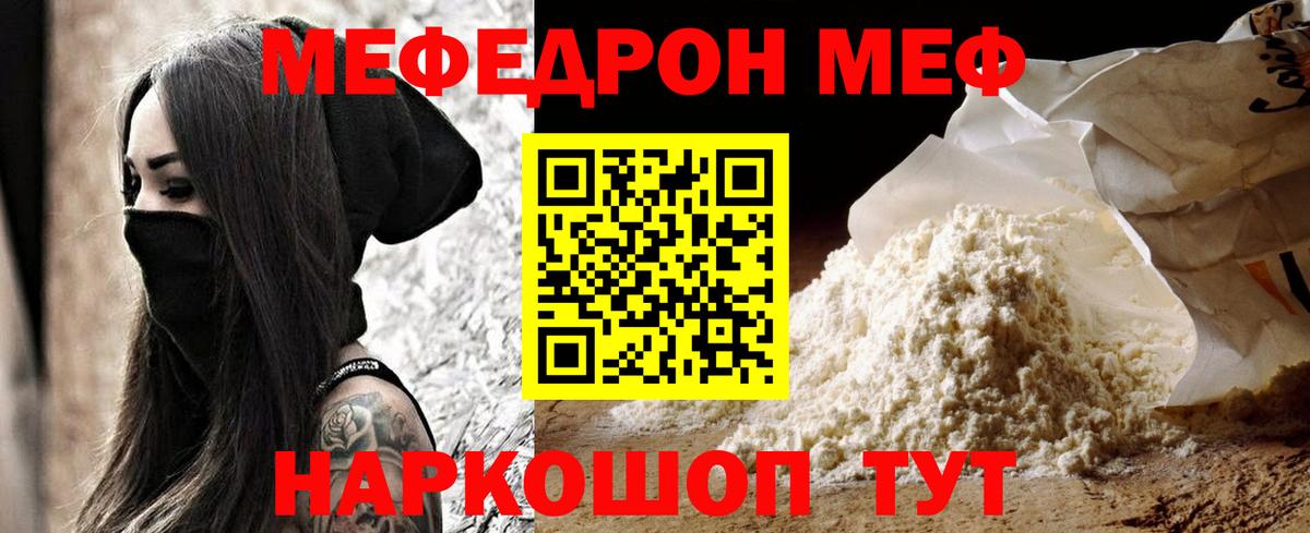 МЯУ-МЯУ мука  Вход с VPN  МЯУ-МЯУ  Меф мука  Электросталь  МЯУ-МЯУ 
