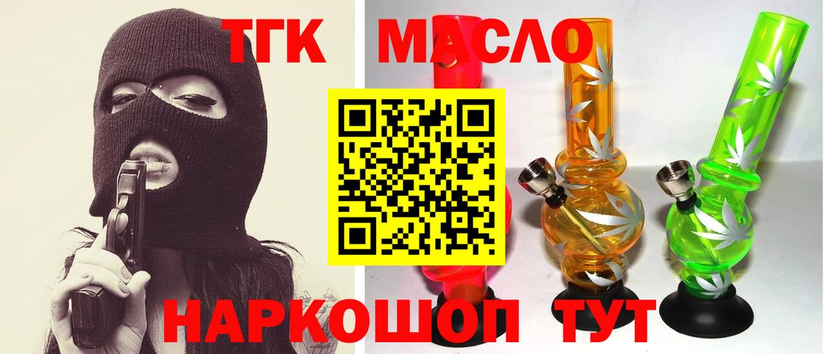 ТГК THC oil Электросталь